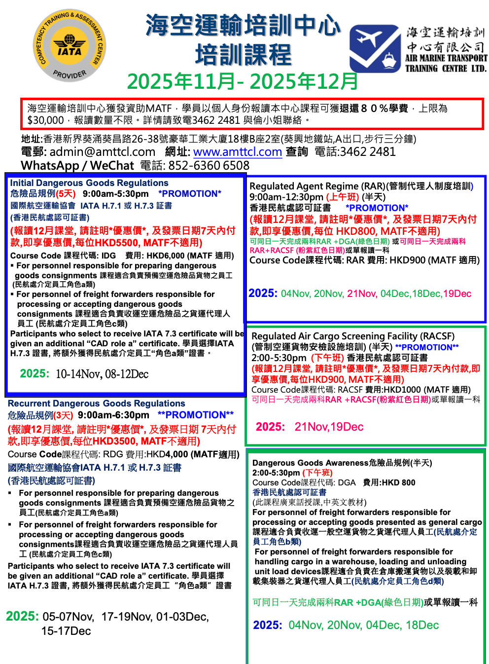 DGR related class schedules (2025-11)