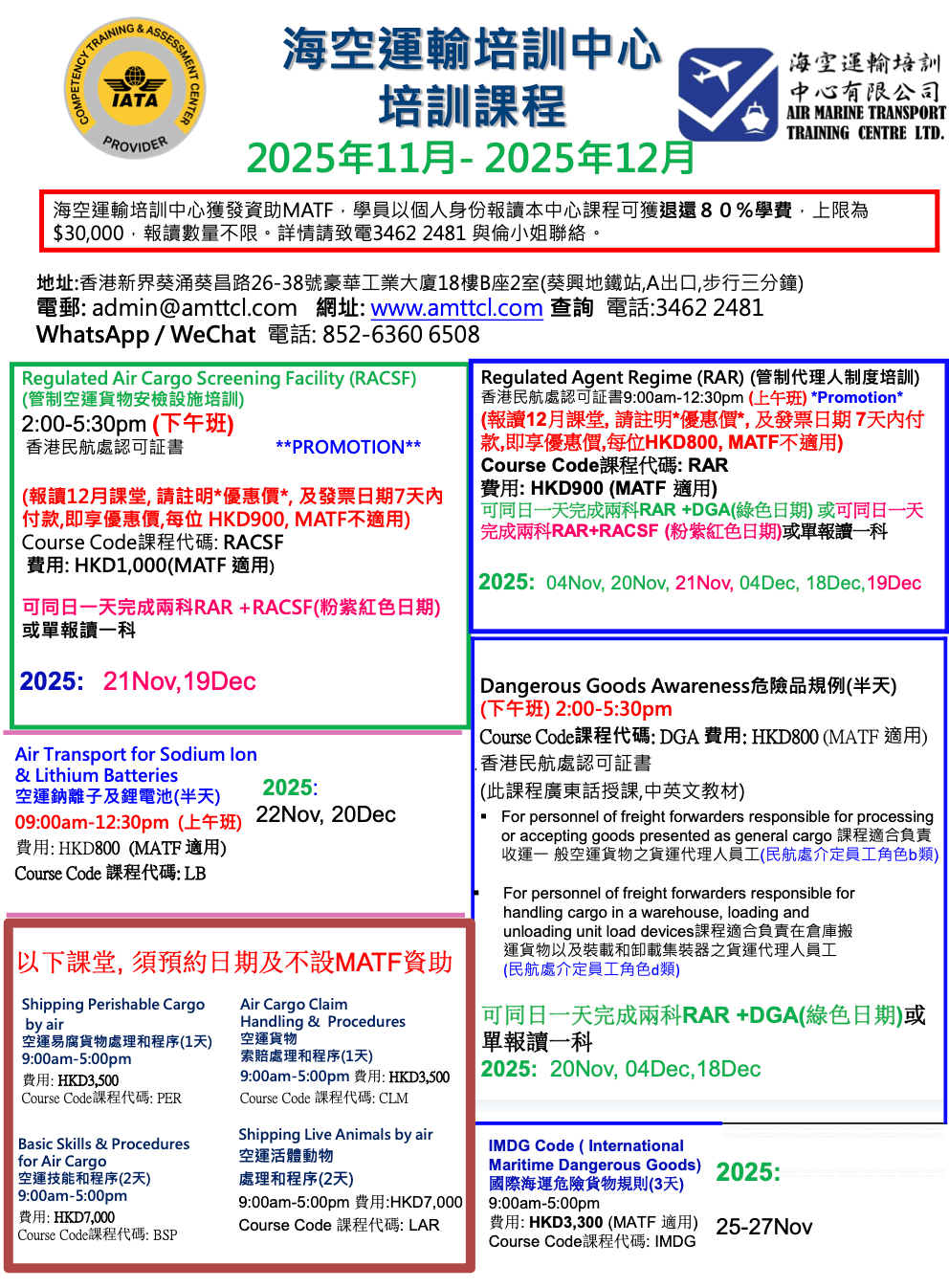 Air cargo related class schedules (2025-11)